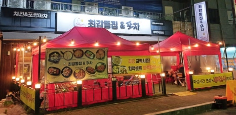 최강똥집&포차 이미지
