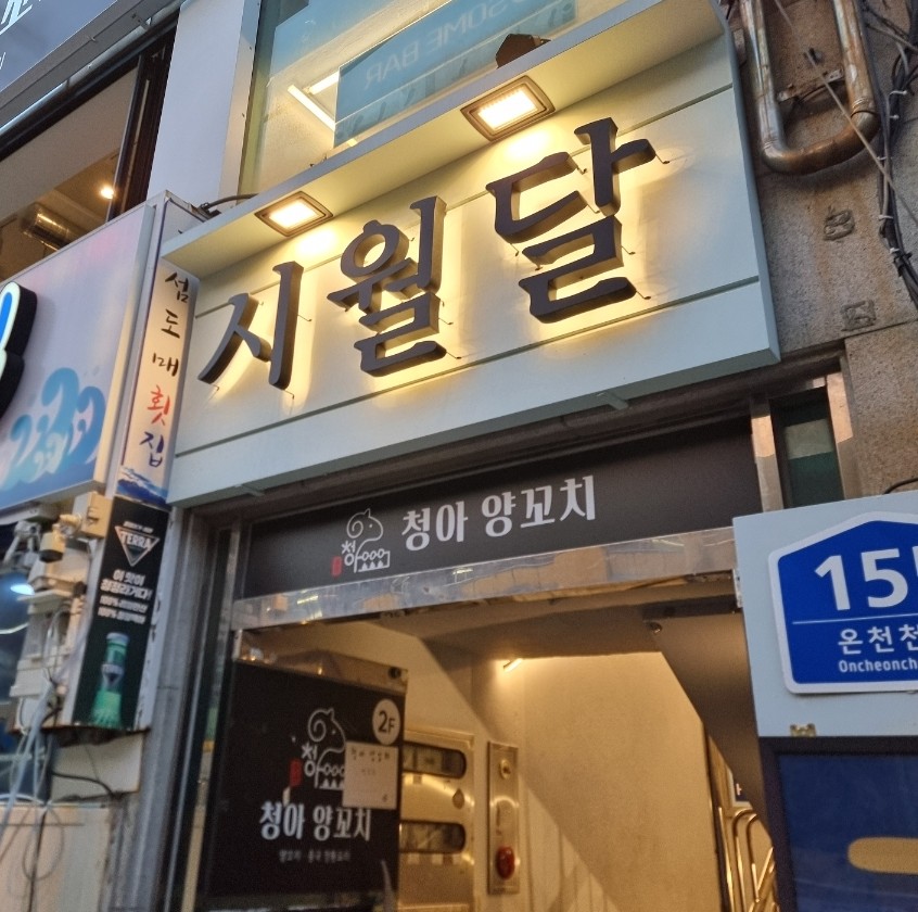 시월달 이미지