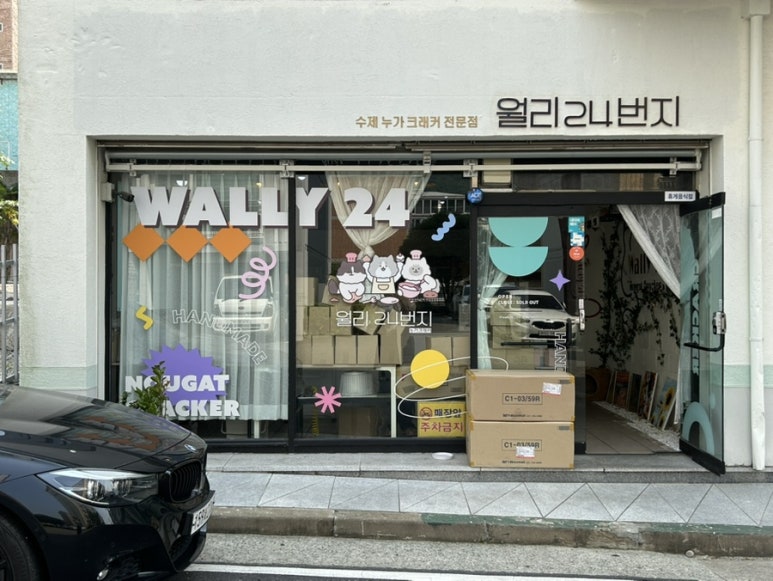 월리24번지 이미지