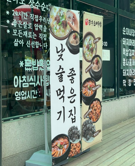전라도장수순대국밥 이미지