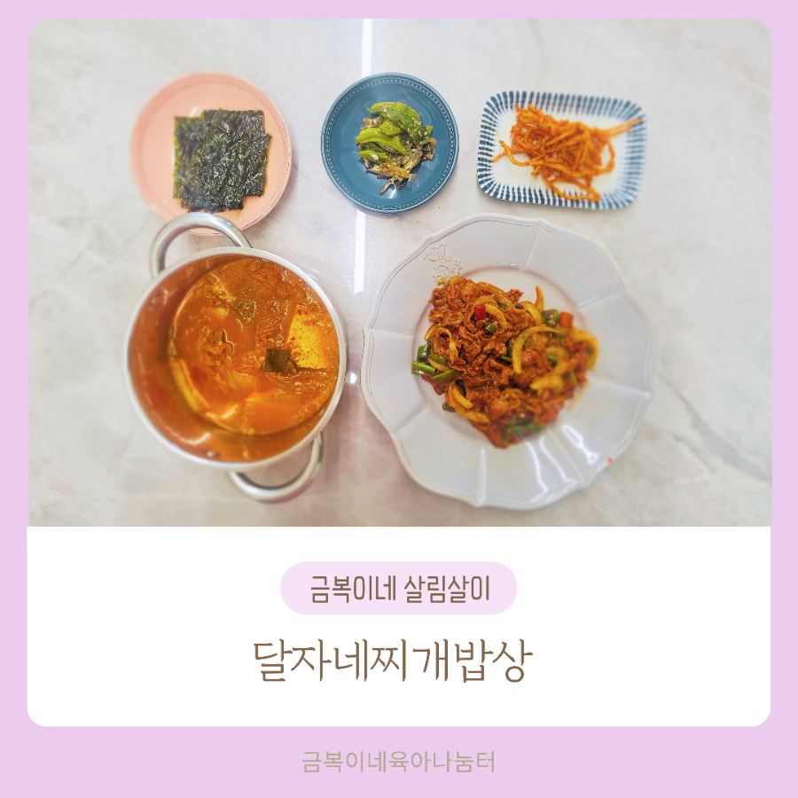 달자네찌개밥상 이미지