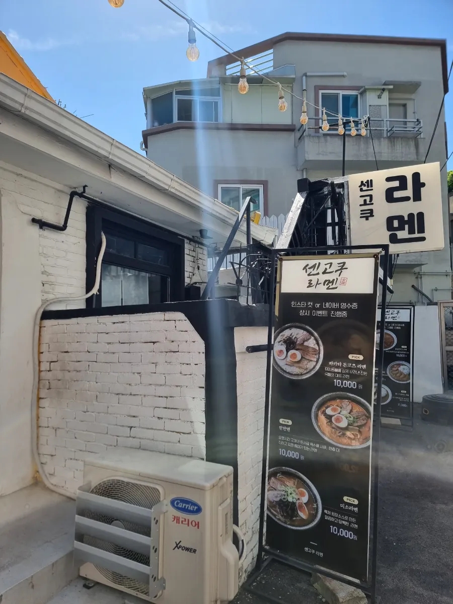 센고쿠라멘 이미지