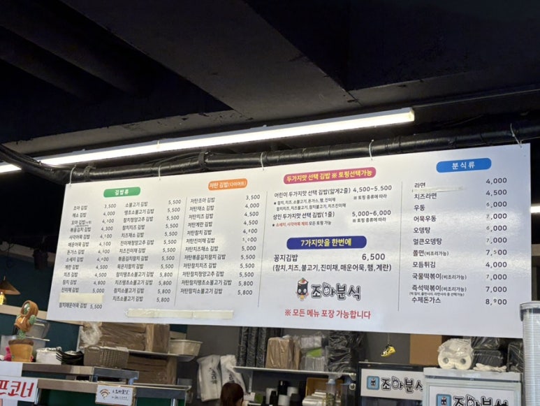 조아분식 이미지