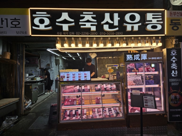 호수축산유통 이미지