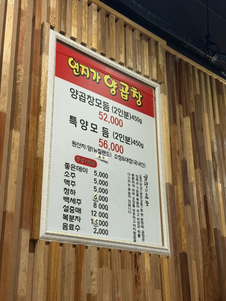 연지가양곱창 이미지