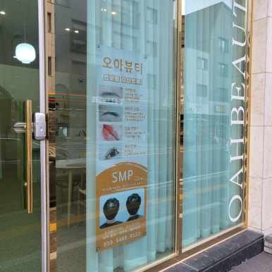 오아뷰티 이미지