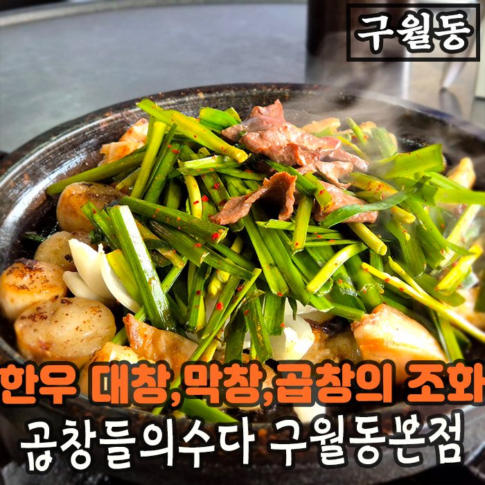 곱창들의수다 이미지