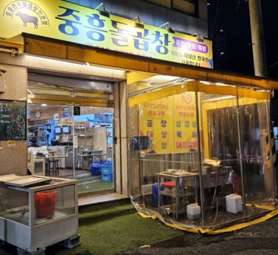 중흥돌곱창 이미지