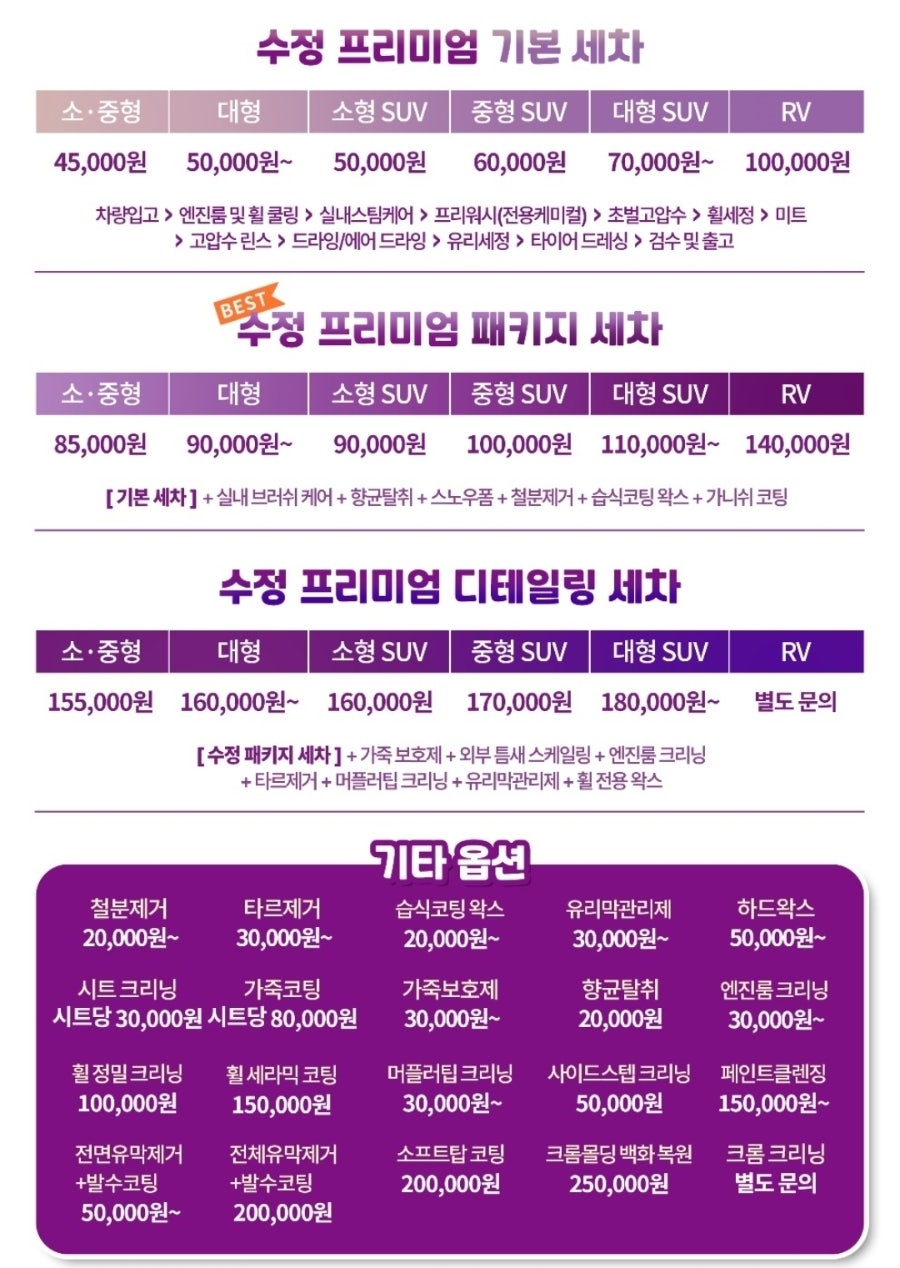수정세차 이미지