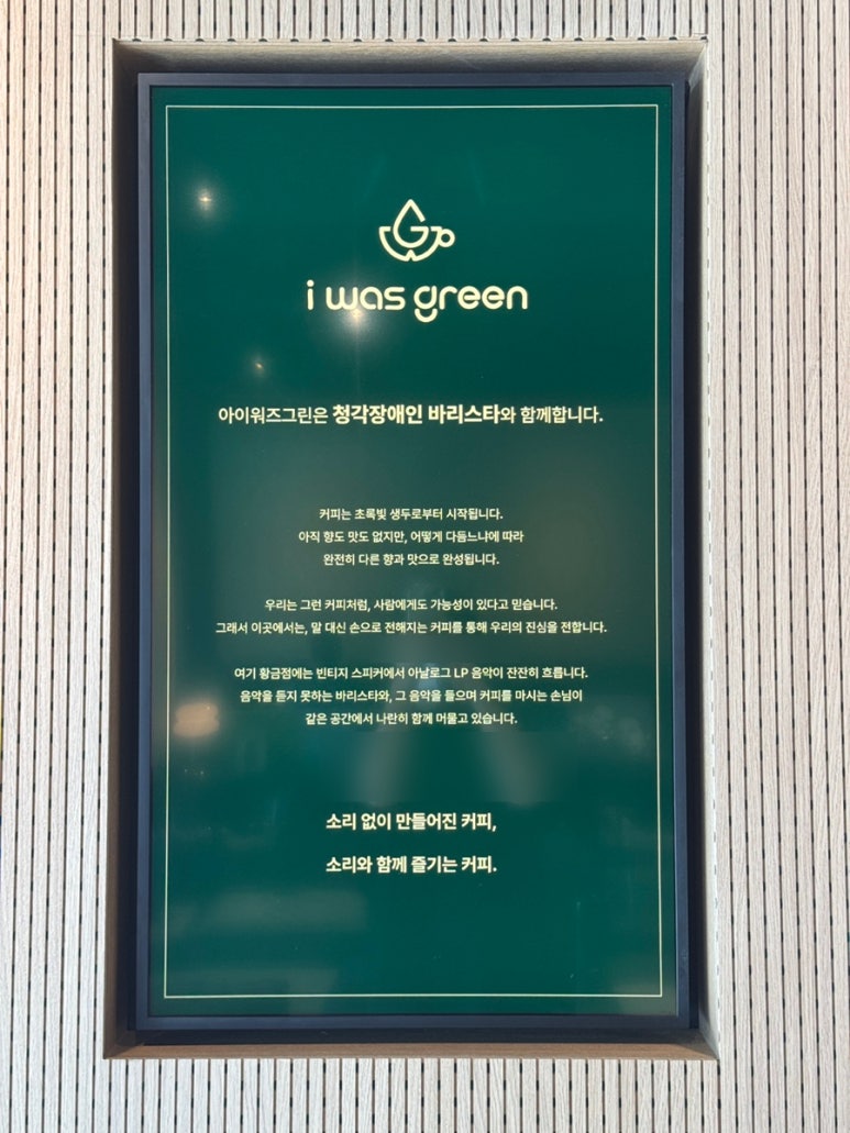 아이워즈그린(I was green) 이미지