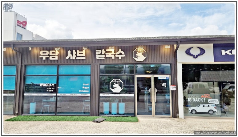 우담샤브칼국수 이미지
