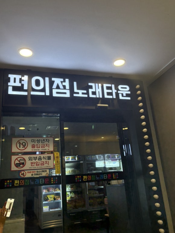 편의점노래타운 이미지