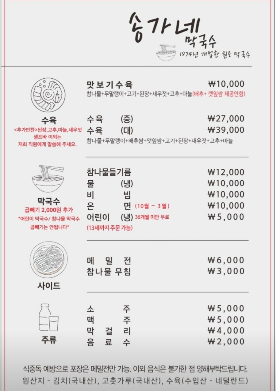 송가네막국수 이미지
