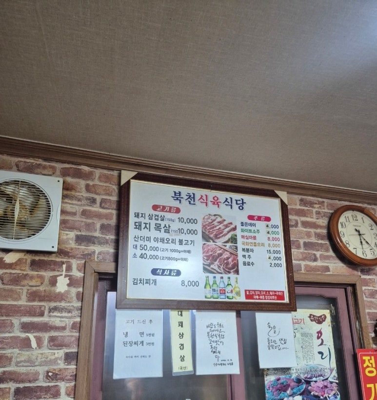 북천식육식당 이미지