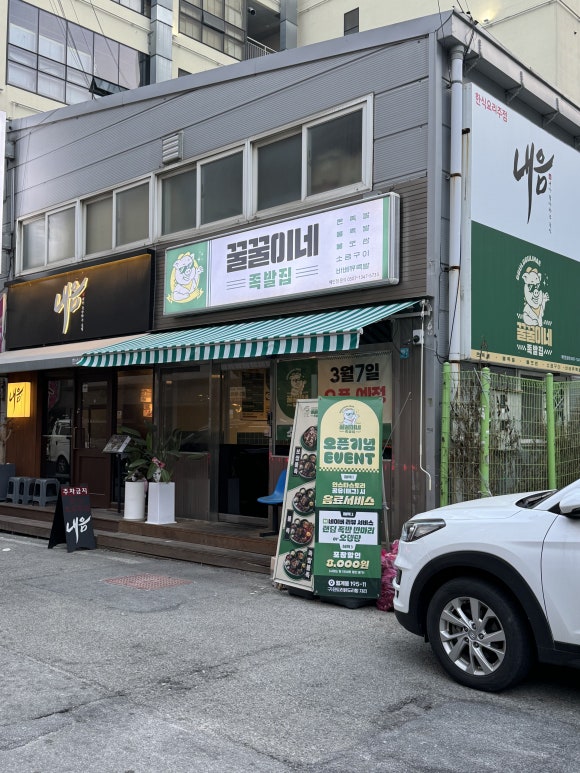 꿀꿀이네족발집 이미지