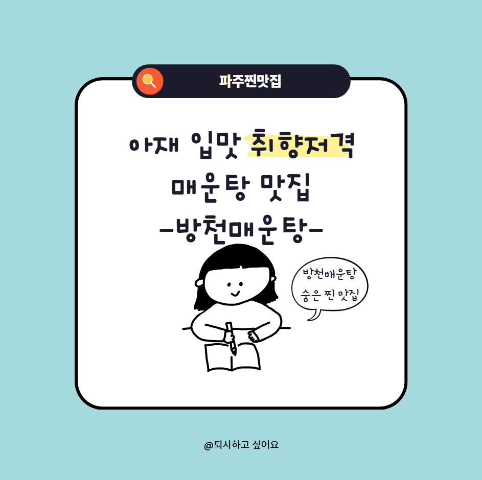 방천매운탕 이미지
