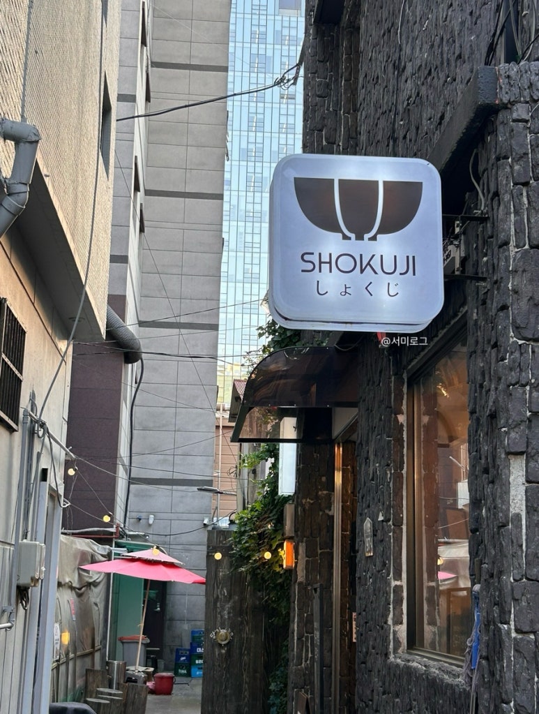 쇼쿠지 서면점 이미지