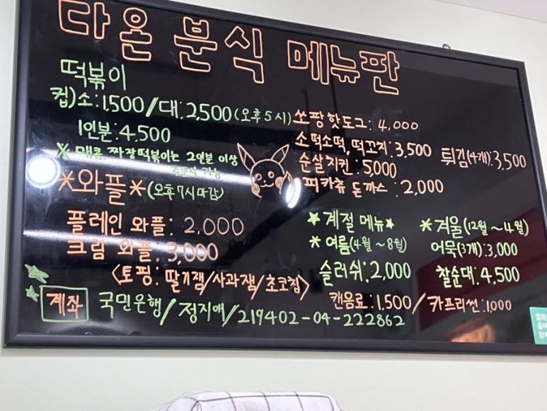 다온분식 이미지