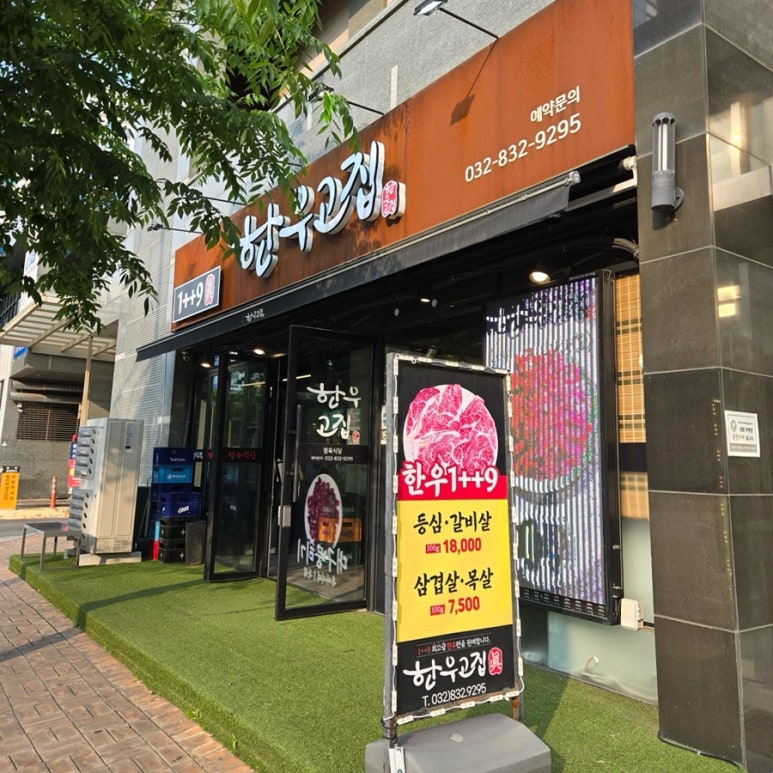 한우고집진 이미지