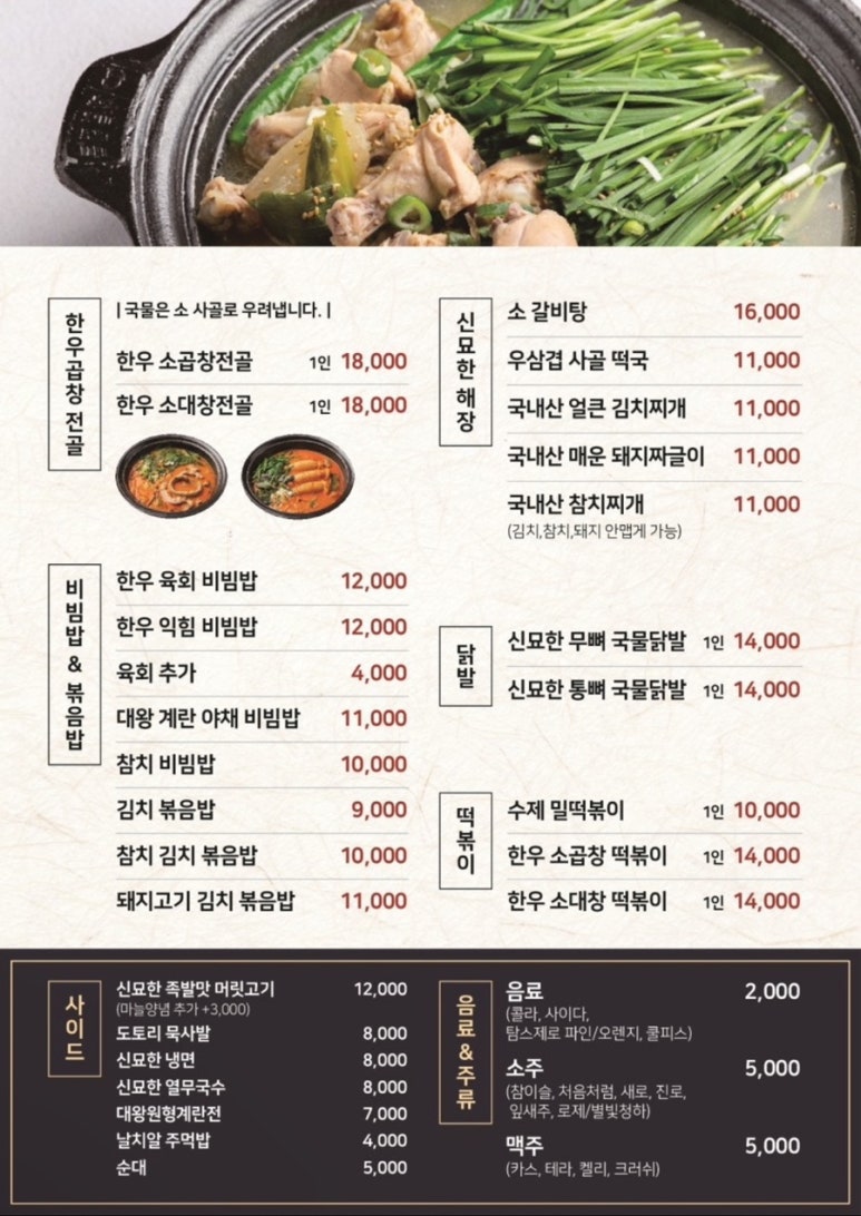 신묘한 곱도리식당 이미지