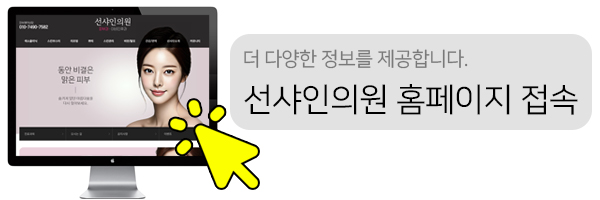 선샤인피부과의원 이미지