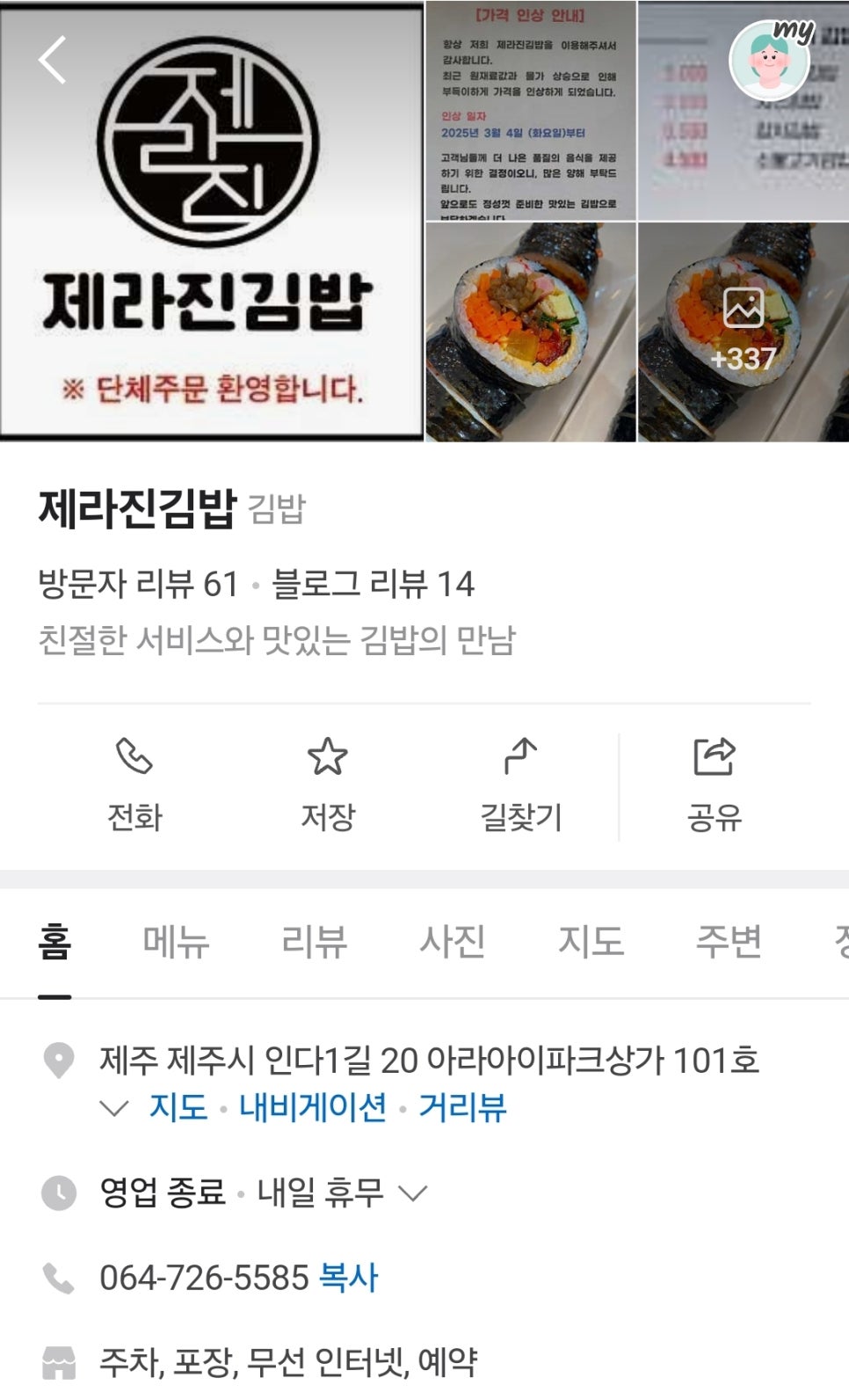 제라진김밥 이미지