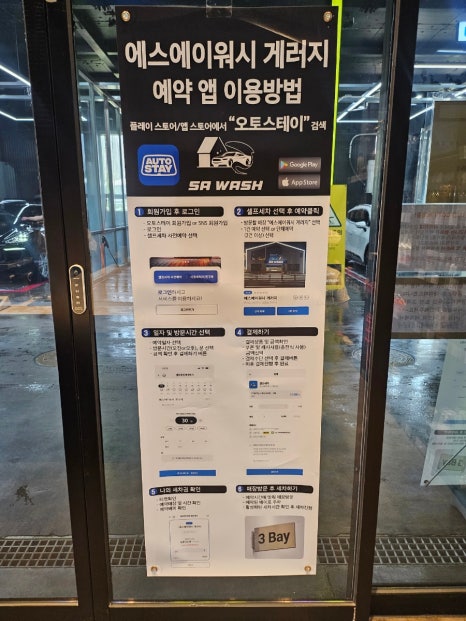 워시스테이셀프세차장 이미지