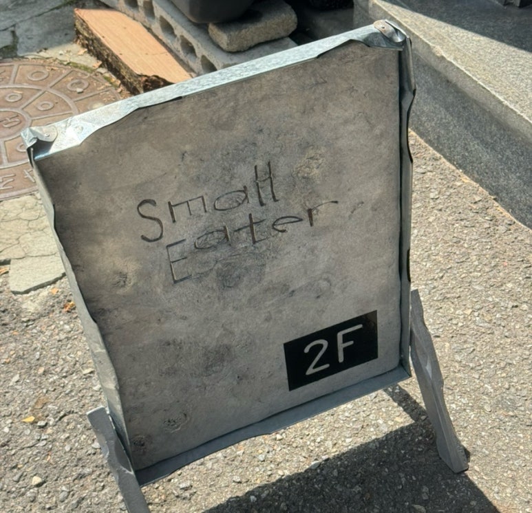 스몰이터(SMALL EATER) 이미지