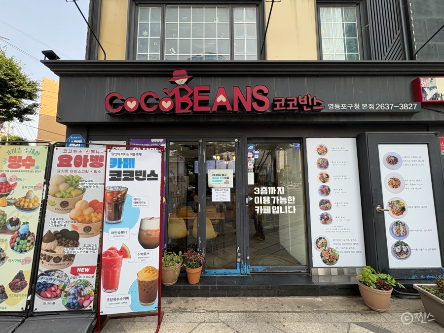 코코빈스 이미지