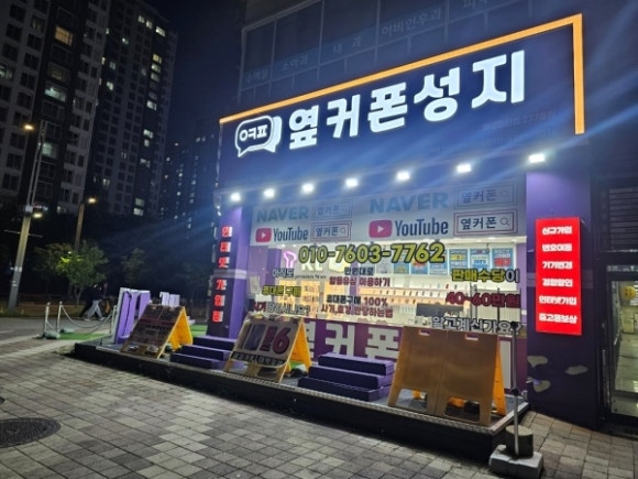 화성휴대폰성지옆커폰 이미지