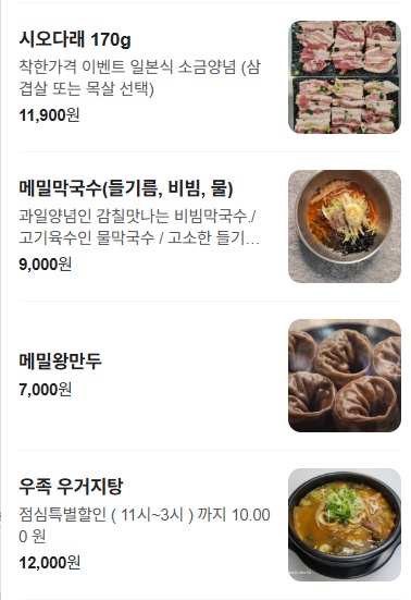우향생고기메밀막국수 이미지