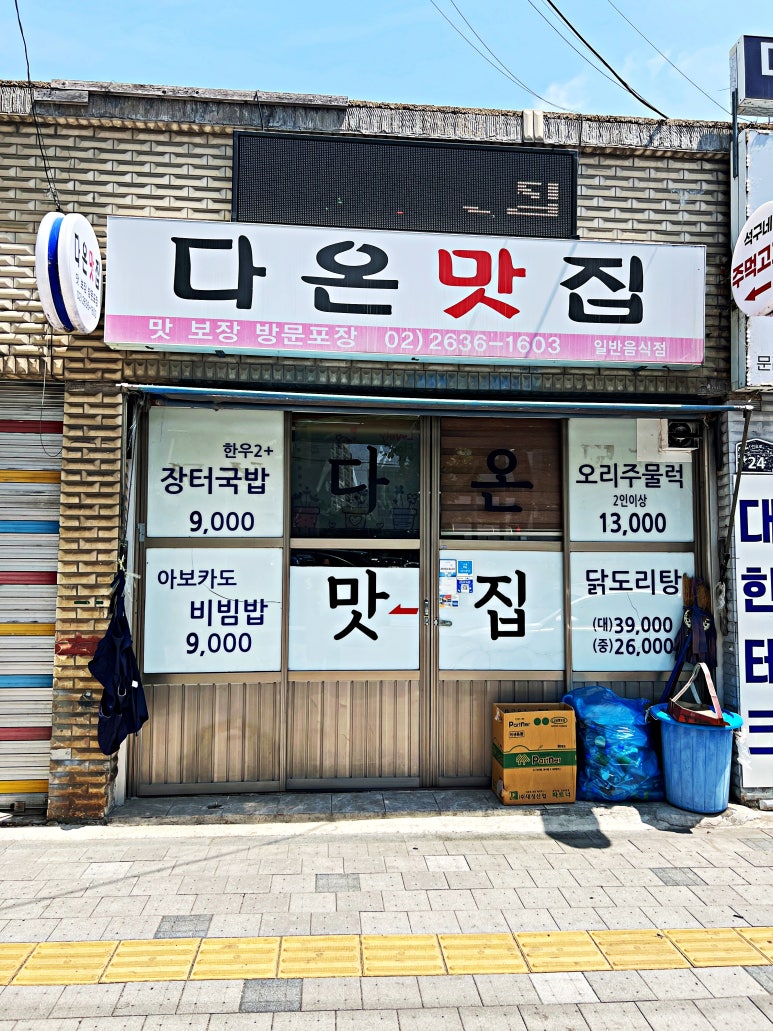 다온맛집 사진 4
