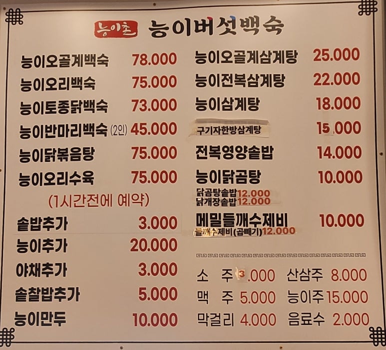 능이촌 이미지