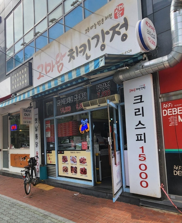 고마담치킨강정 이미지