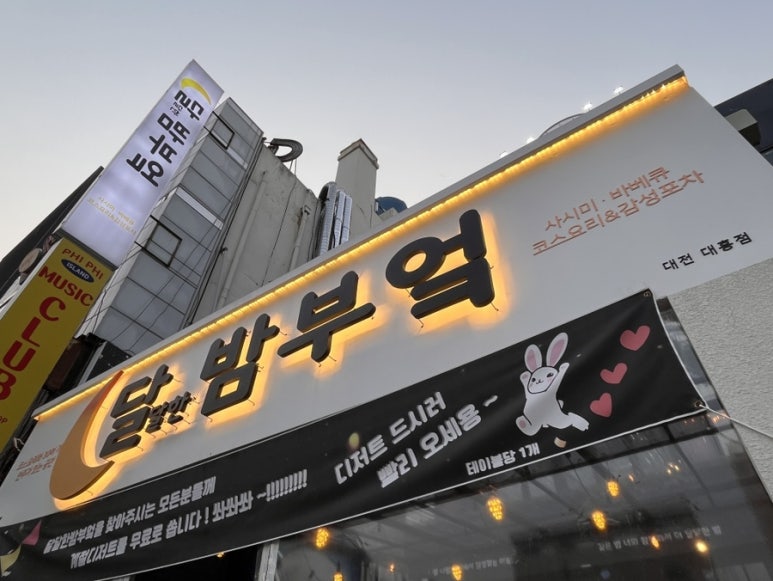 달달한 밤 이미지