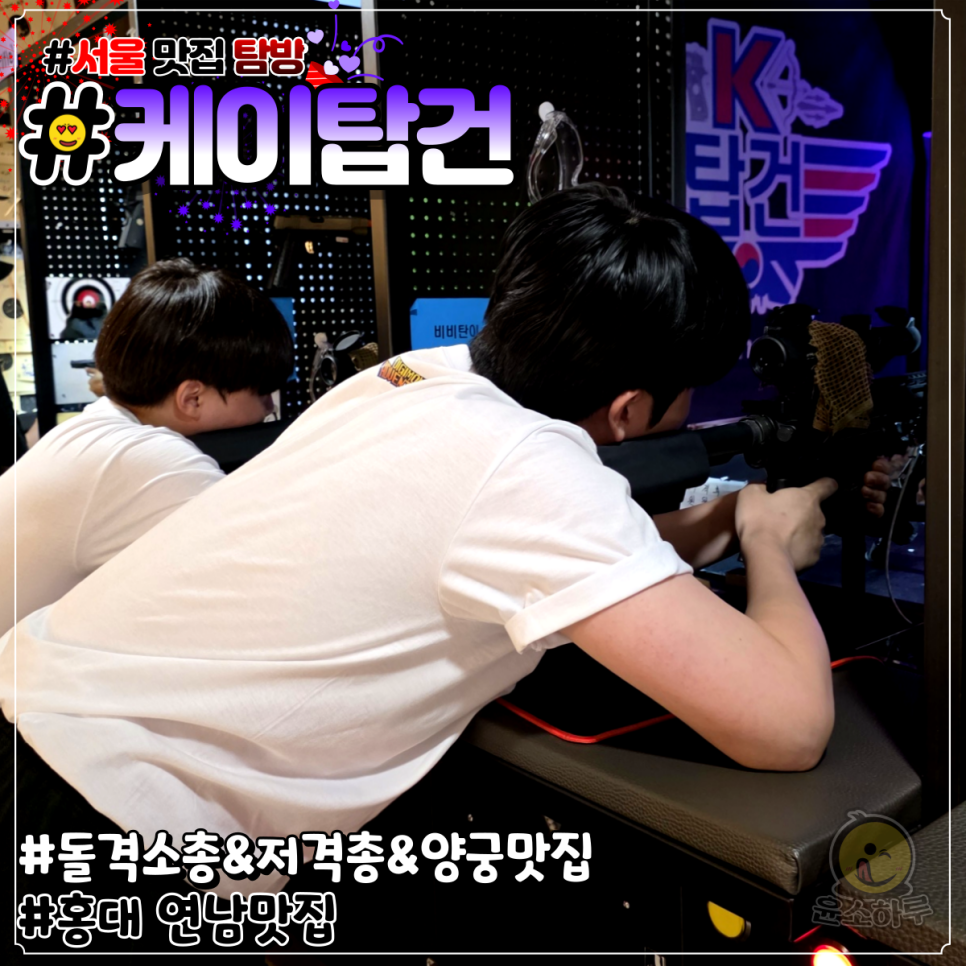 탑건사격양궁 이미지