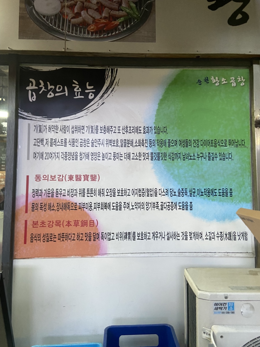 순천황소곱창 이미지