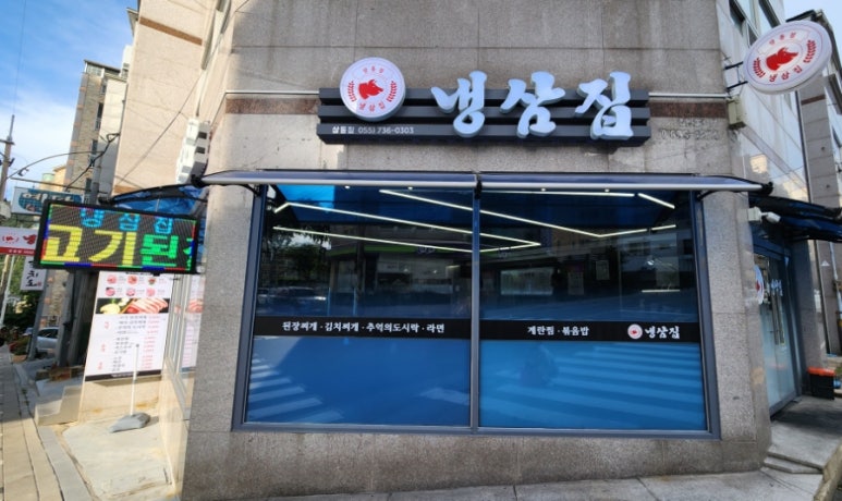냉삼집(상동점) 이미지