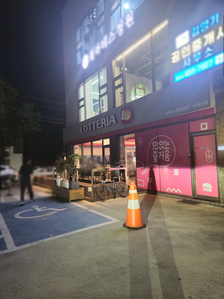 롯데리아강릉 이미지