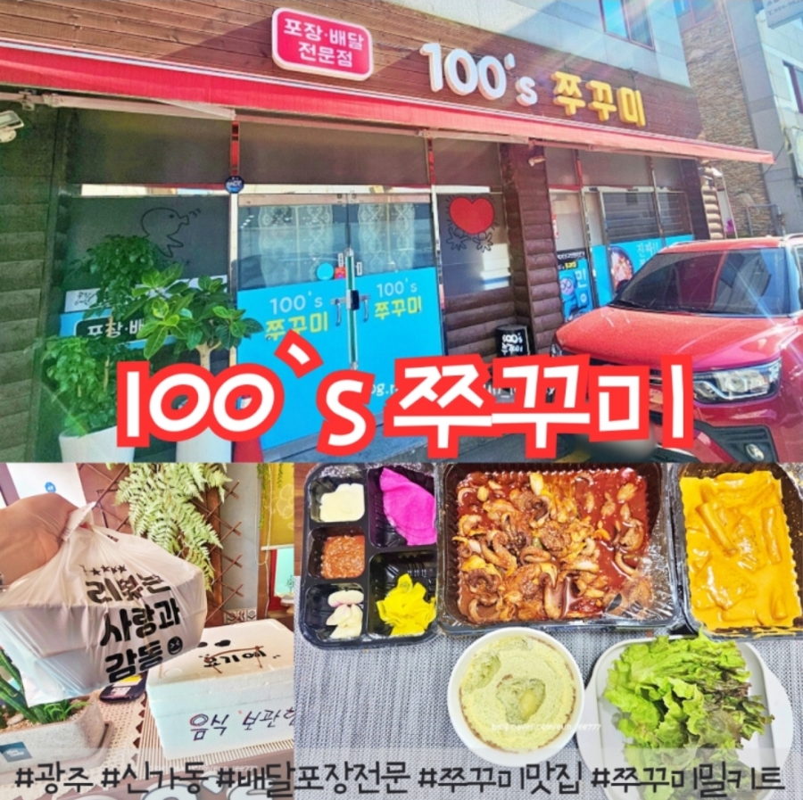 100'S쭈꾸미(본점) 이미지
