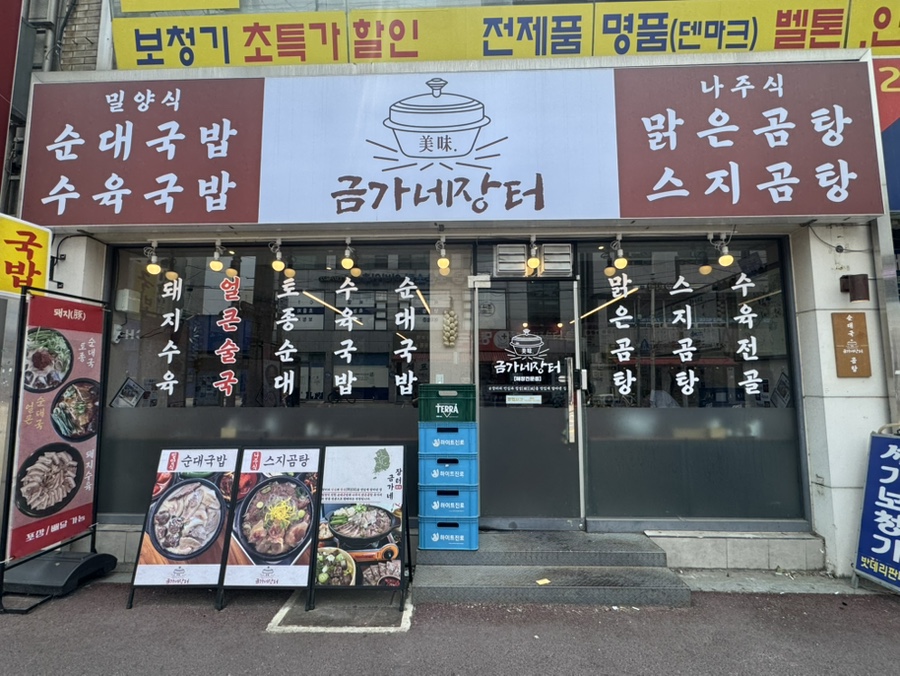 금가네장터오산역점 이미지