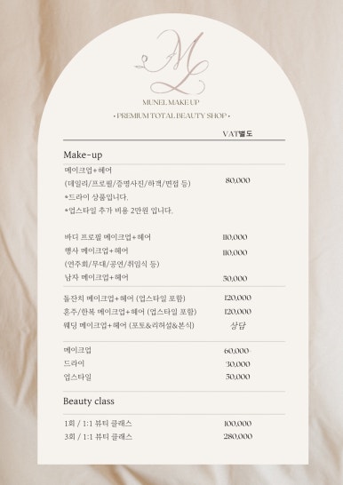 뮤 메이크업 이미지