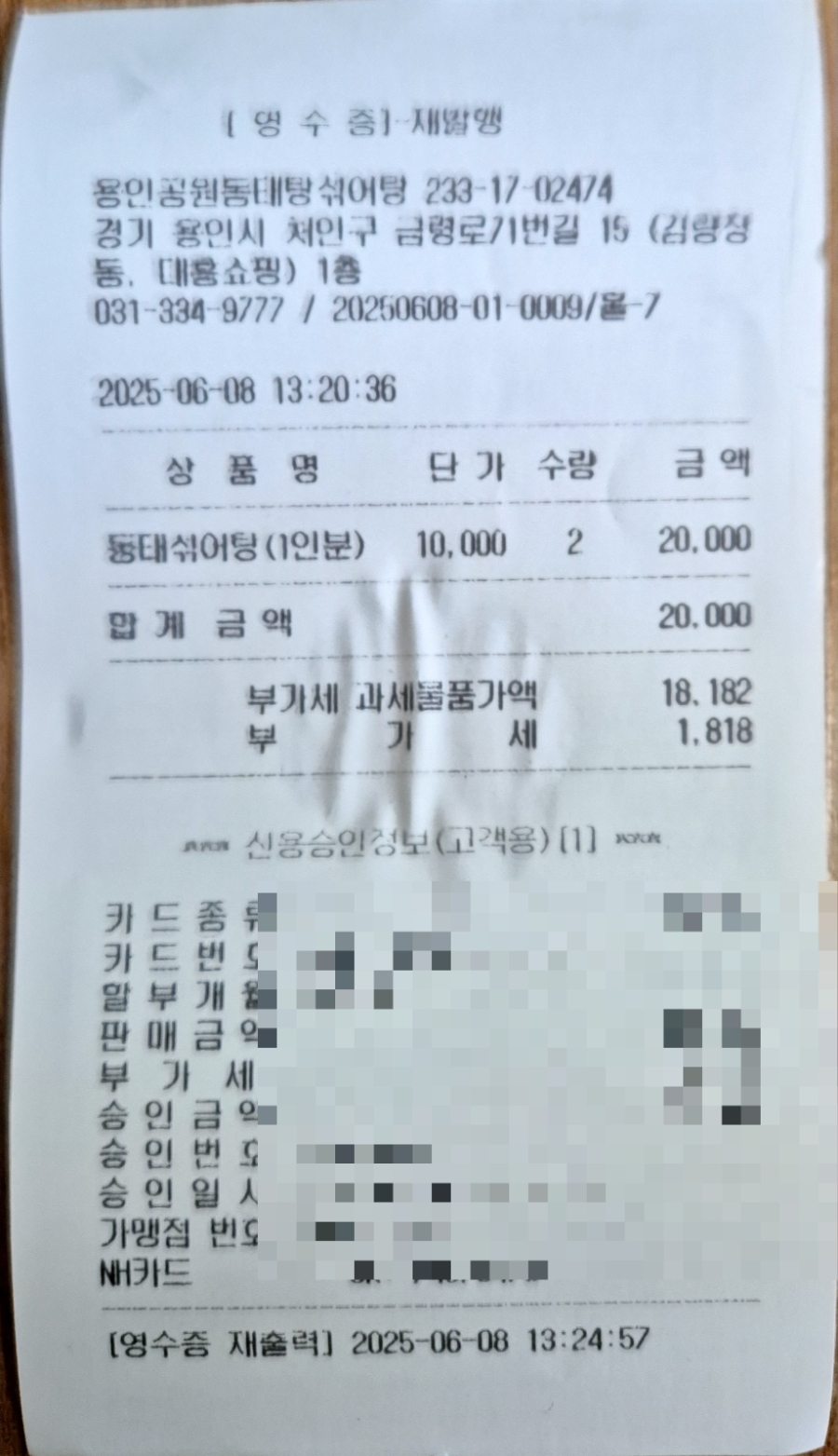 용인공원동태탕섞어탕(중앙시장) 이미지