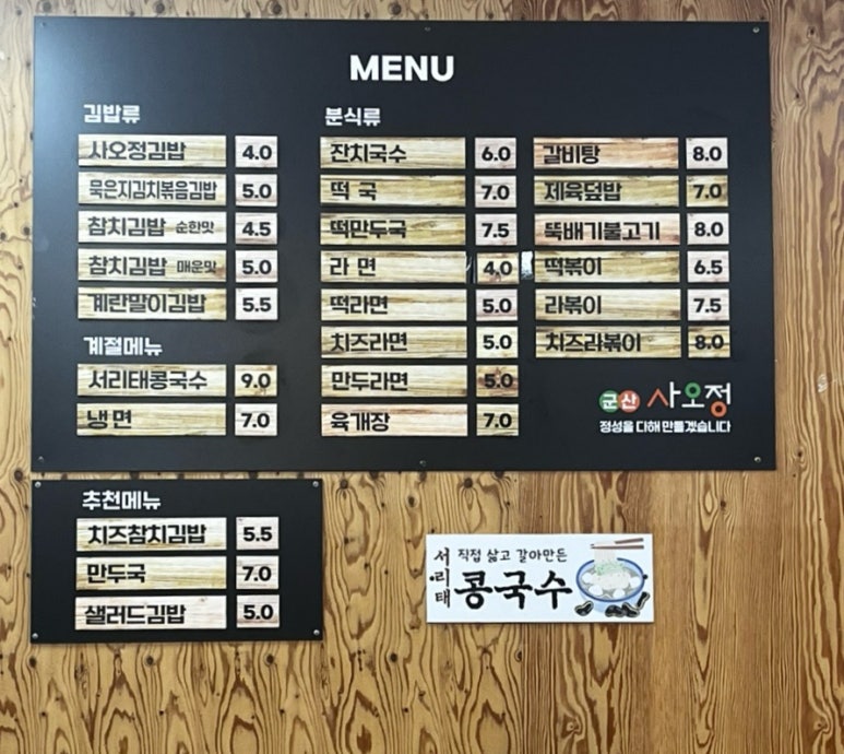 군산사오정 이미지
