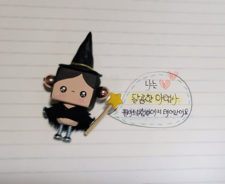 달콤한마법사 이미지