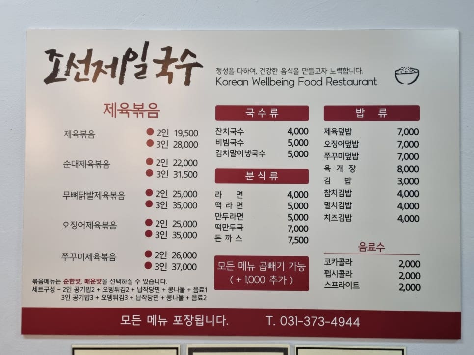 조선제일국수 이미지