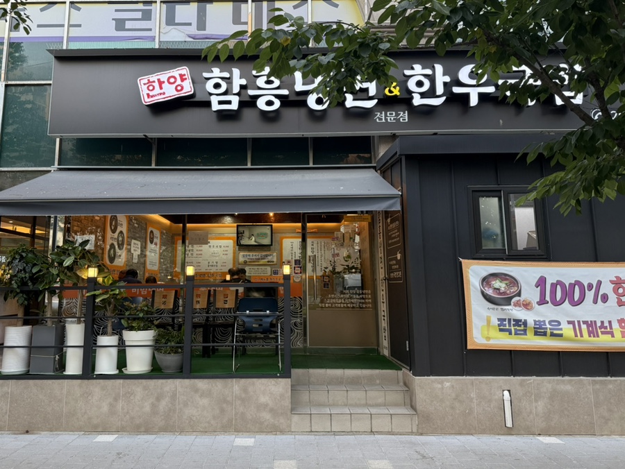 한양함흥냉면&한우국밥 사진 6