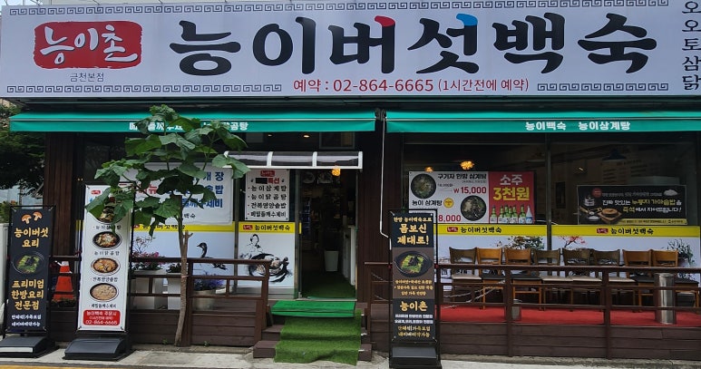 능이촌 이미지