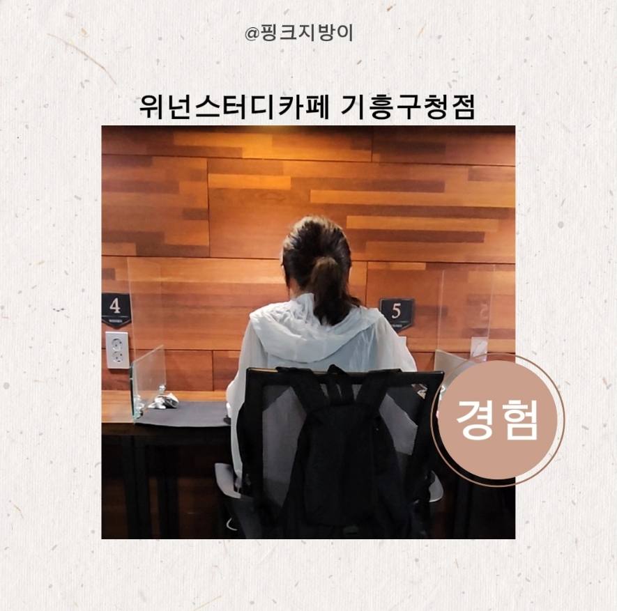 위넌스터디카페 기흥구청점 이미지