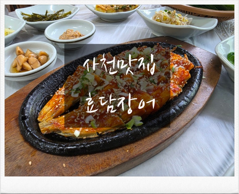 효담장어 이미지
